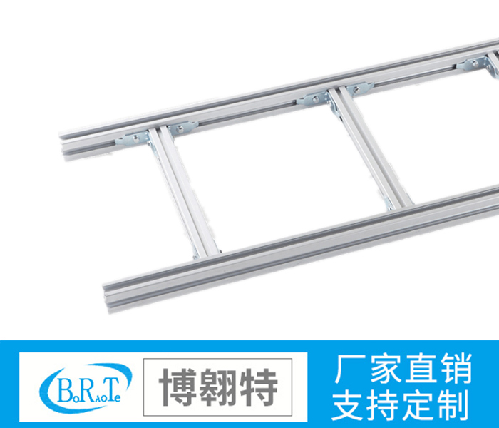 梯級鋁合金橋架