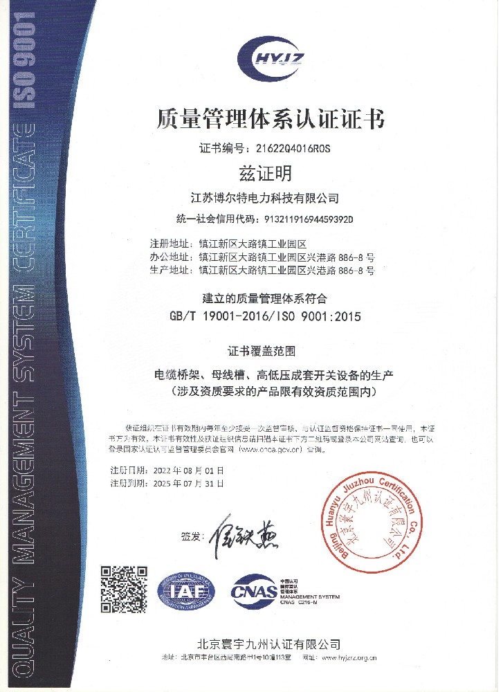 質量管理體系認證證書