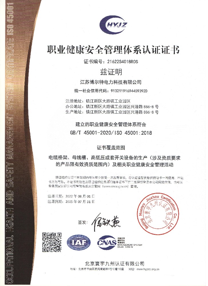 職業健康管理體系認證證書