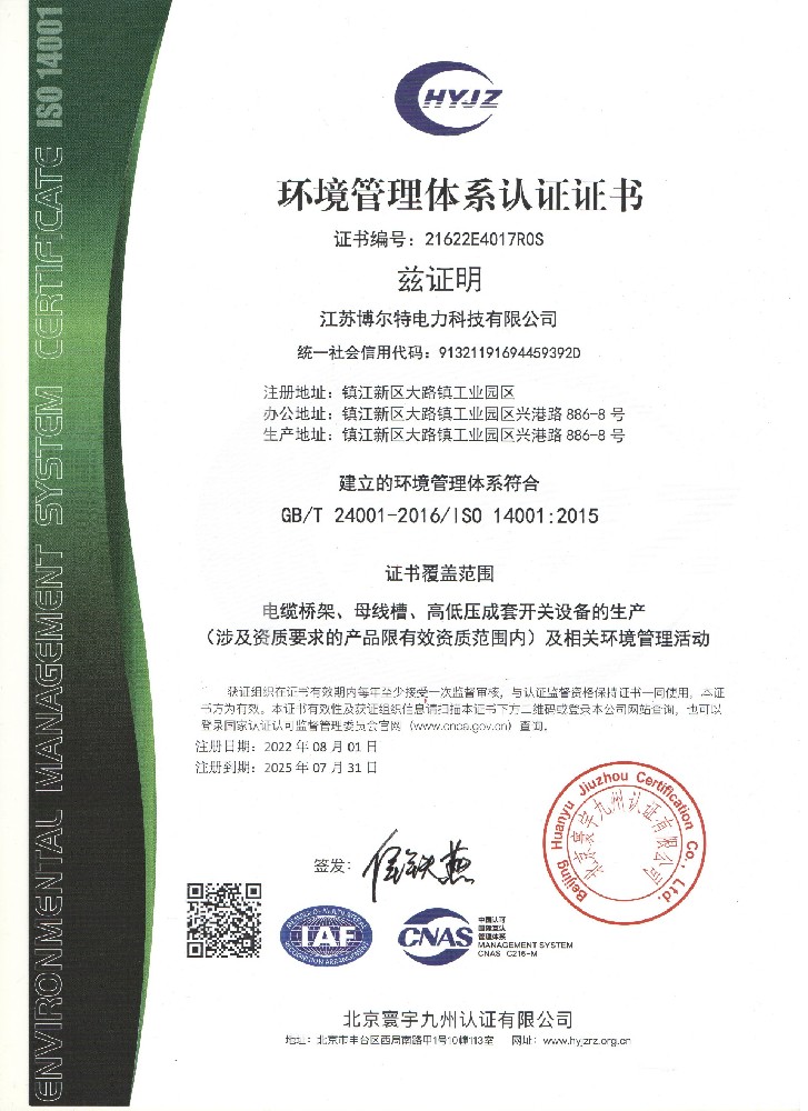 環境管理體系認證證書